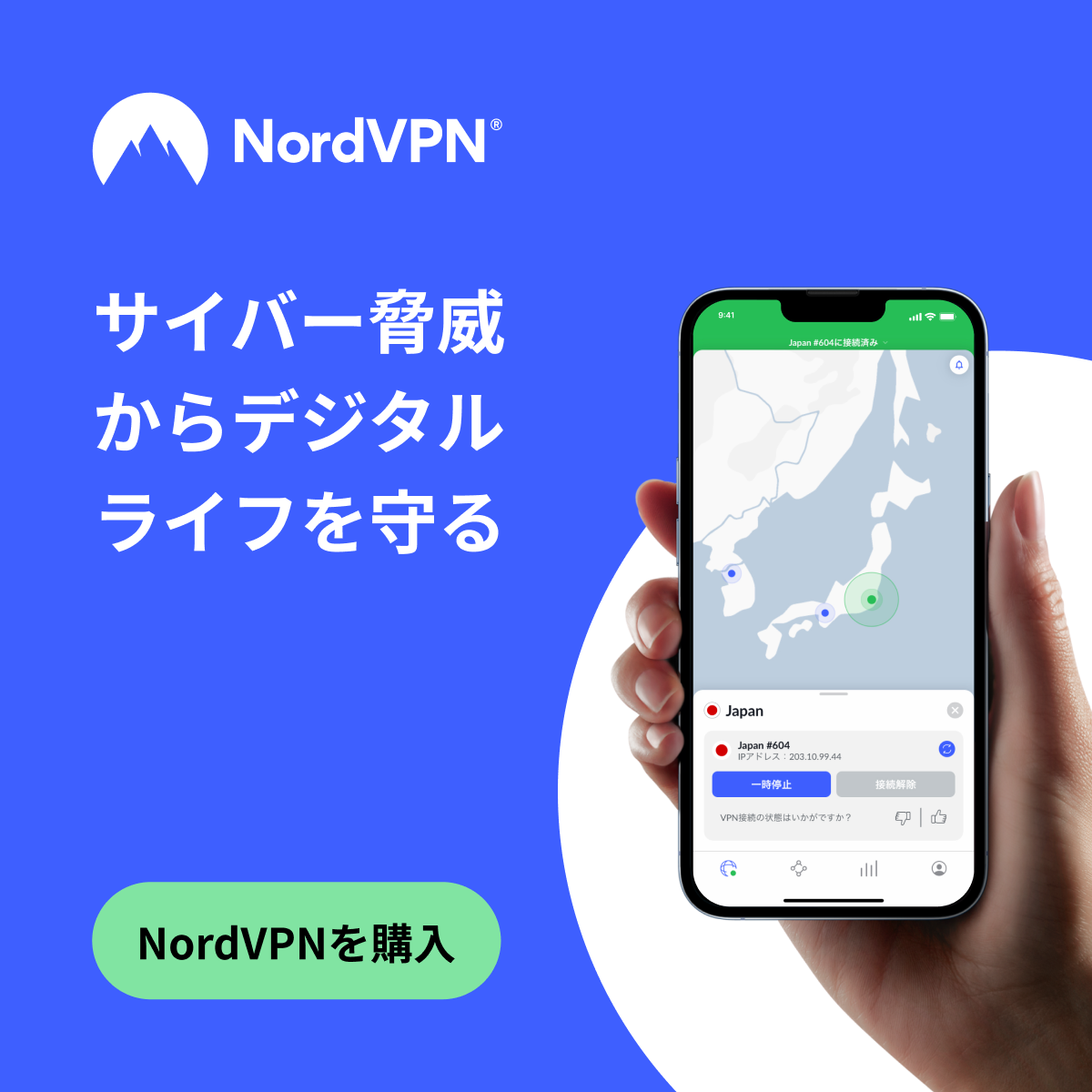 NordVPN 広告