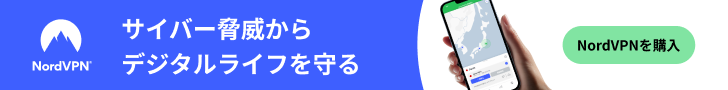 NordVPN 広告